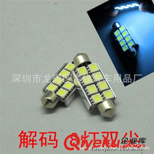 廠家直銷 8燈雙尖解碼帶散熱無極41mm車頂燈 牌照燈 LED閱讀燈