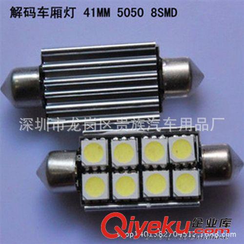 廠家直銷 8燈雙尖解碼帶散熱無極41mm車頂燈 牌照燈 LED閱讀燈