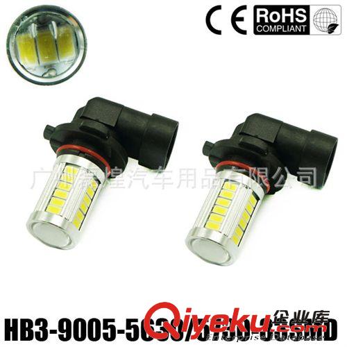 9005 HB3 9011 銀鋒5630 5730 33SMD 鋁件 前后霧燈 LED防霧燈
