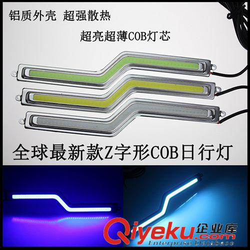 新款汽車(chē)LED行車(chē)燈 超高防水COB日行燈 Z字型通型改裝日間行車(chē)燈