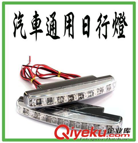 A6-9日間行車(chē)燈 白天行使燈LED日行燈 防霧燈 中網(wǎng)燈