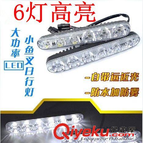 新款小魚叉大功率led 日間行車燈超亮小魚叉 6LED日行燈