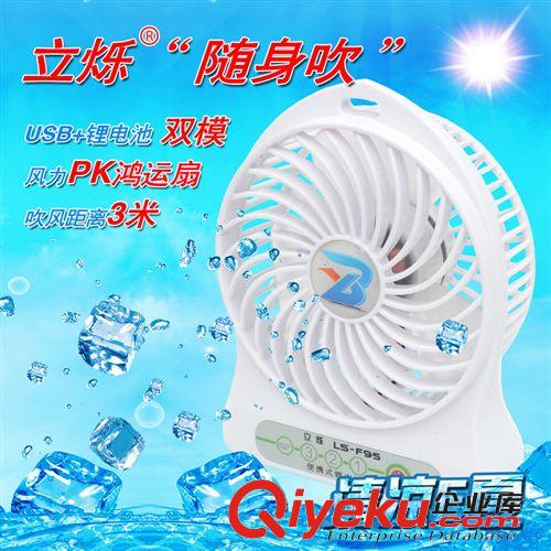 立爍充電式鋰電池  學(xué)生美術(shù)畫畫吹風機  充電迷你掌上風扇三檔型