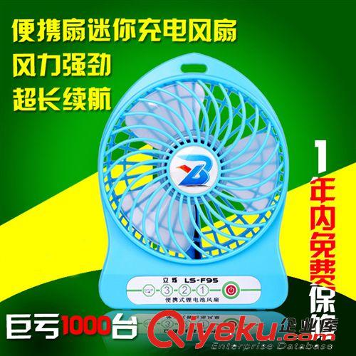 立爍充電式鋰電池  學(xué)生美術(shù)畫畫吹風機  充電迷你掌上風扇三檔型