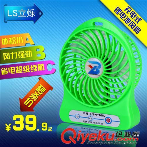 立爍LS-F95L 便攜式鋰電池風扇 迷你風扇 usb小風扇 學(xué)生充電風扇