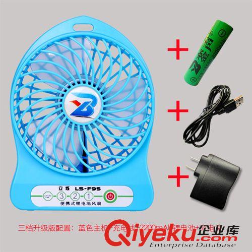 立爍LS-F95便攜式USB雙模充電掌上迷你 戶外 學(xué)生風(fēng)扇廠家批發(fā)