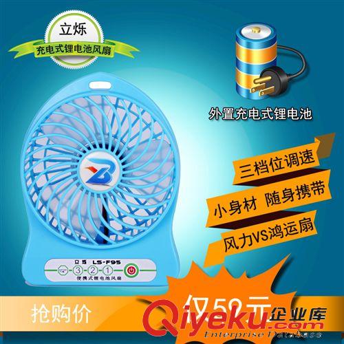 立爍LS-F95 迷你手持風(fēng)扇 家用臺式小風(fēng)扇 鋰電池充電式學(xué)生風(fēng)扇