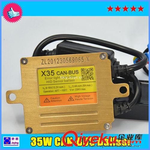 多路通2013款X35帶{wn}解碼王安定器 35W 汽車氙氣燈