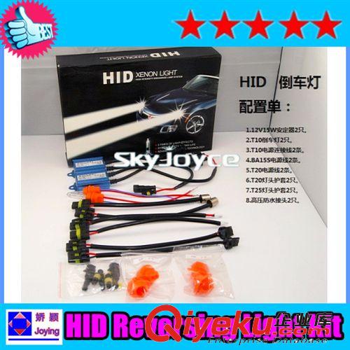 HID汽車倒車燈 hid reversing kit