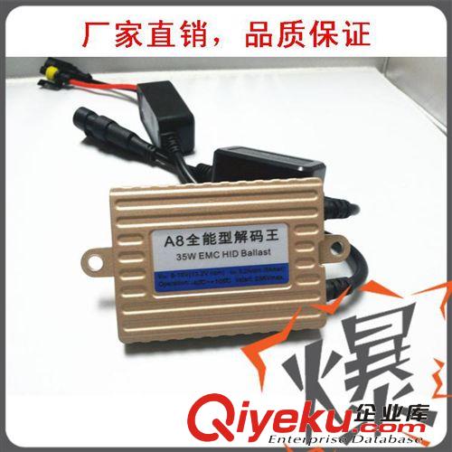 土豪金A8全能解碼王35W汽車氙氣燈超薄安定器  鎮(zhèn)流器