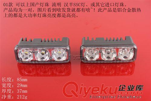 01款 大功率3*LED 汽車(chē)改裝 日行燈外殼