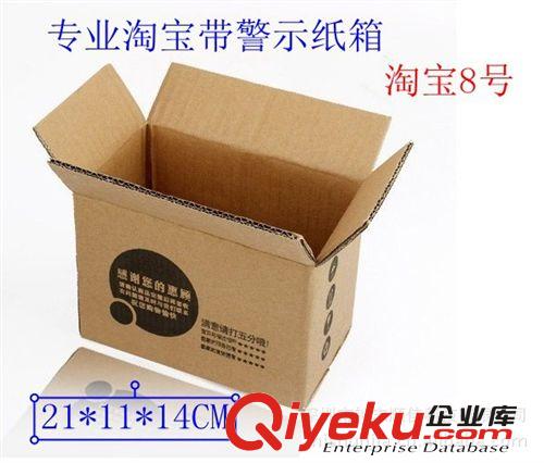 帶標語優五層5號紙箱/淘寶/郵政/快遞/可定做/深圳紙箱 東莞紙箱