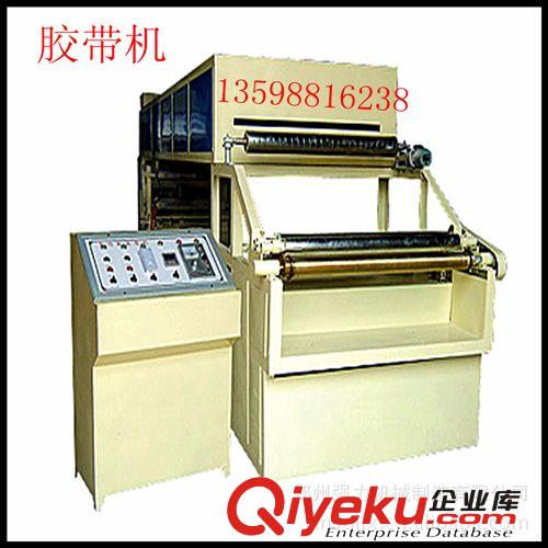 品牌涂裝設(shè)備涂布機(jī)|工廠直銷BOPP膠帶涂布機(jī)|小型涂布機(jī)低價(jià)促銷