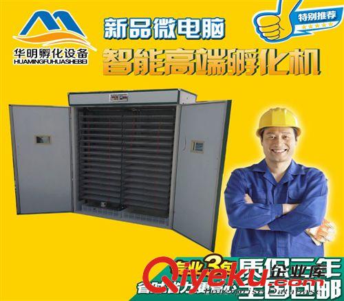 華明4576枚全自動孵化機 雙溫雙控節(jié)能省電孵化機 高性能孵化設備