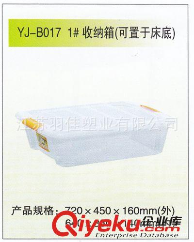 tjYJ-B017塑料整理箱收納箱 衣物收納盒儲物箱 大號周轉(zhuǎn)箱批發(fā)