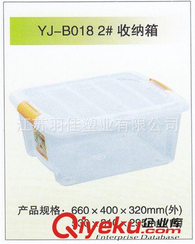 tjYJ-B017塑料整理箱收納箱 衣物收納盒儲物箱 大號周轉箱批發原始圖片2