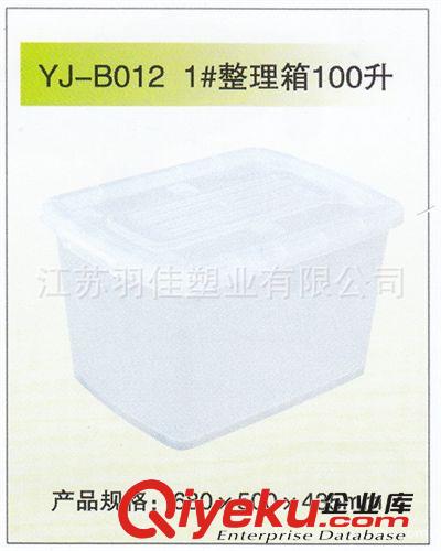 tjYJ-B017塑料整理箱收納箱 衣物收納盒儲(chǔ)物箱 大號(hào)周轉(zhuǎn)箱批發(fā)