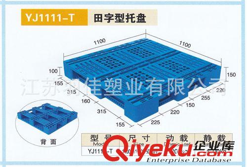 羽佳直销  塑料托盘/ 田字型托盘/1111注塑托盘