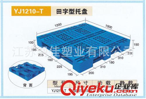 羽佳直销  塑料托盘/ 田字型托盘/1111注塑托盘