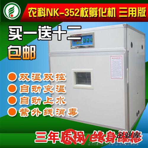 農科352枚全自動小型孵化機孵化器雙溫雙控新款孵化設備自動翻蛋