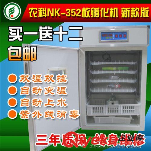 農科352枚全自動小型孵化機孵化器雙溫雙控新款孵化設備自動翻蛋