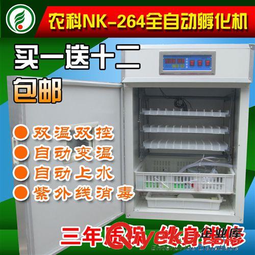 農科264枚小型孵化機家用孵化箱/孵化設備全自動小型雞蛋孵化器