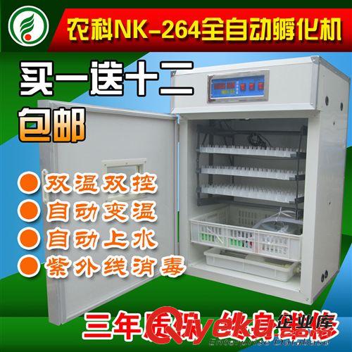 農科264枚小型孵化機家用孵化箱/孵化設備全自動小型雞蛋孵化器