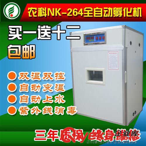 農科264枚小型孵化機家用孵化箱/孵化設備全自動小型雞蛋孵化器