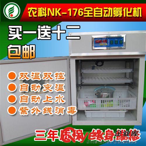 農科全自動孵化機孵化機176枚全國包郵雞鴨鵝山雞苗孵化雙溫雙控