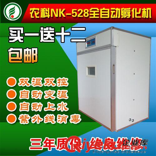 德州農(nóng)科528枚全自動孵化機孵化器自動翻蛋雞鴨鵝孵化全國包郵