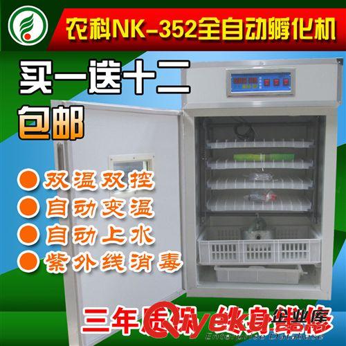 農科352枚全自動小型孵化機孵化器雙溫雙控新款孵化設備自動翻蛋