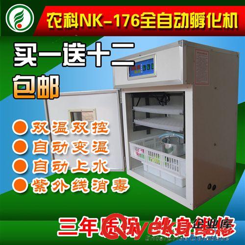 農(nóng)科全自動孵化機孵化機176枚全國包郵雞鴨鵝山雞苗孵化雙溫雙控