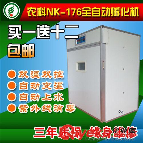 農(nóng)科全自動孵化機孵化機176枚全國包郵雞鴨鵝山雞苗孵化雙溫雙控
