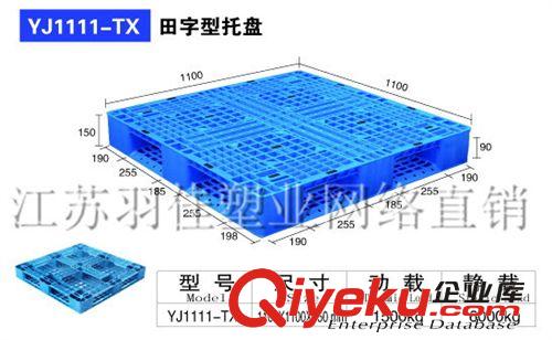 YJ1111-TX 田字型托盤 新料HDPE墊倉板倉儲物流托盤物流墊叉車板