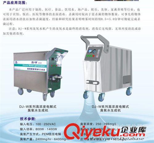 臭氧水機|高濃度臭氧水機|多功能高濃度臭氧水一體機原始圖片3