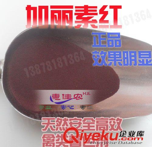 高品質(zhì)進(jìn)口著色劑帝斯曼加麗素紅  1 kg起 專業(yè)加麗素紅供應(yīng)商原始圖片2