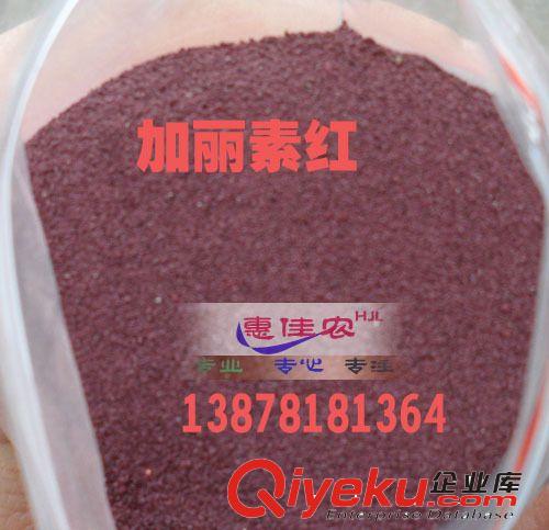 高品質(zhì)進(jìn)口著色劑帝斯曼加麗素紅  1 kg起 專業(yè)加麗素紅供應(yīng)商原始圖片3