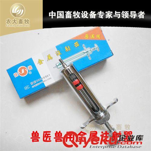 佳善精品獸用塑鋼注射器 30ml 出口型 養殖器械 獸用器械