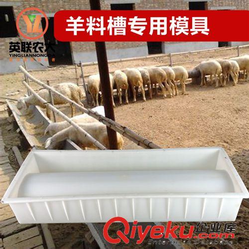 羊料槽專用塑料模具 食槽模具 羊用器械