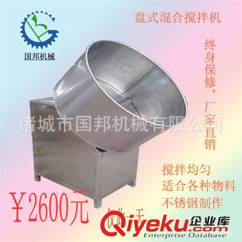 盤(pán)式調(diào)味機(jī) 盤(pán)式攪拌機(jī) 盤(pán)式混合機(jī)