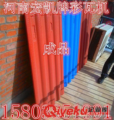制造水泥免燒彩瓦機(jī)器、水泥瓦成型機(jī) 新型機(jī)制大瓦機(jī)成套設(shè)備。原始圖片3