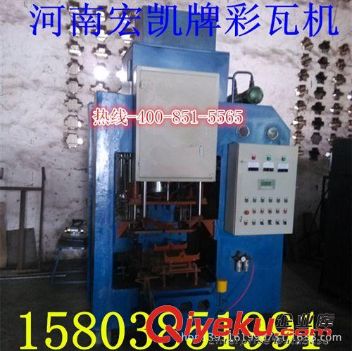 水泥大彩瓦機、新型全自動數(shù)控水泥彩瓦機、水泥磚機生產(chǎn)廠家。原始圖片3