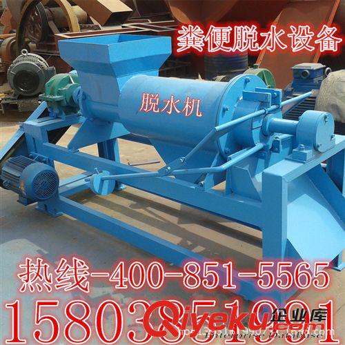 糞便脫水處理機(jī)、雞糞處理機(jī)豬糞處理機(jī)畜禽糞便脫水處理設(shè)備。