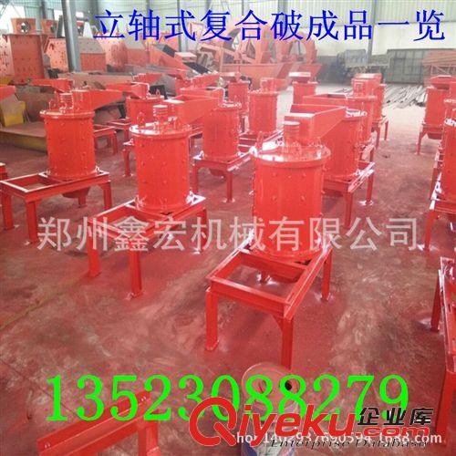 熱銷立軸復合破 立軸石料復合破碎機 優(yōu)質(zhì)立式復合破 復合破廠家