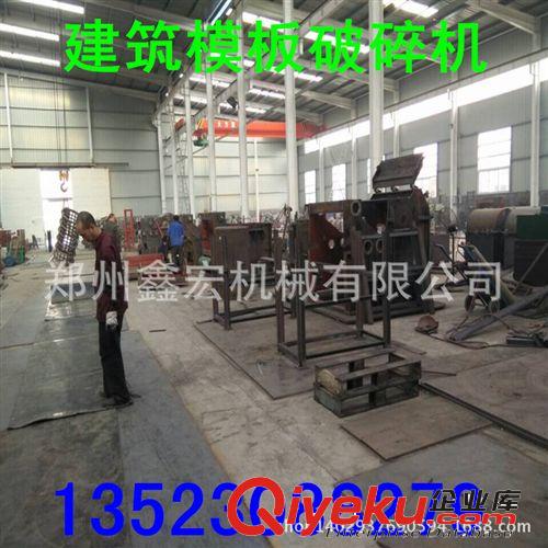 直銷(xiāo)建筑殼子板破碎機(jī) 帶釘建筑模板粉碎機(jī) 廢舊建筑粉碎機(jī)原始圖片3