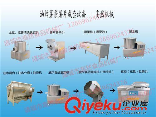廠家直銷薯?xiàng)l薯片單機(jī)流水線 高然機(jī)械專業(yè)生產(chǎn)原始圖片2