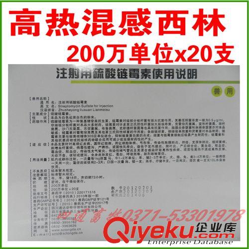 獸藥 注射用硫酸鏈霉素 高熱混感西林 200萬(wàn)單位*20支