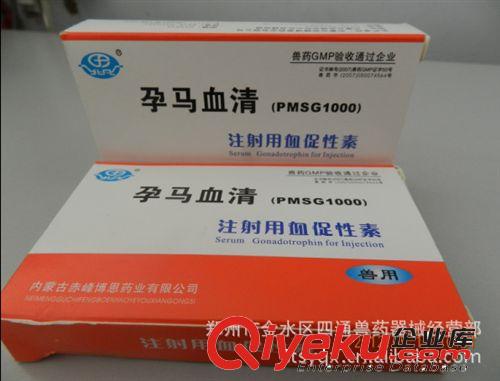 批發(fā)供應(yīng) 孕馬血清注射用血促性素PMSG1000