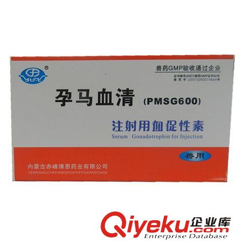 批發(fā)孕馬血清 豬兔羊用 PG600 注射用血促性素 母畜促發(fā)情促排卵