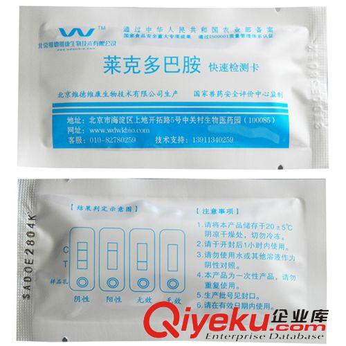 廠家供應(yīng) 萊克多巴胺瘦肉精檢測(cè)卡 畜牧局采購 價(jià)格優(yōu)惠資質(zhì)齊全原始圖片2